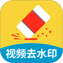 免费助手视频去水印2025最新版