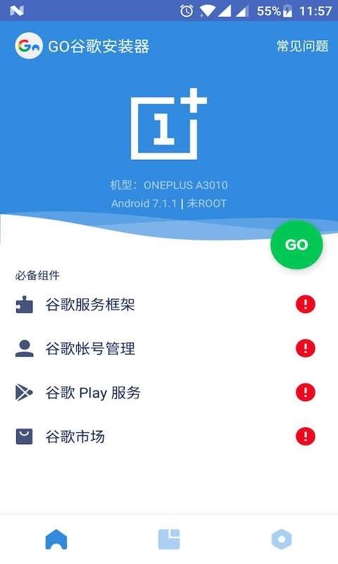 GO谷歌安装器华为专用版下载