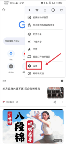 Chrome Canary怎么使用5
