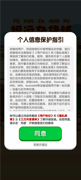 福运杂货铺赚钱游戏