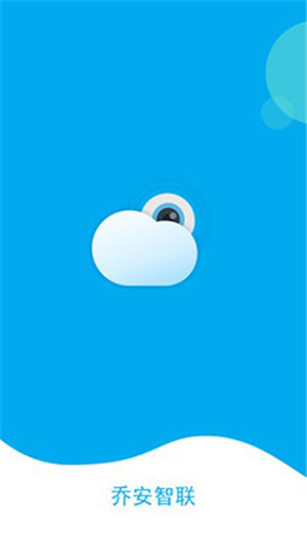 乔安智联摄像头app