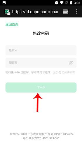 OPPO游戏中心怎么更改密码4