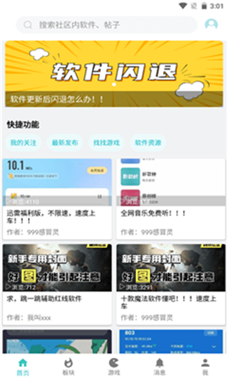 小二软件库2024官方最新版