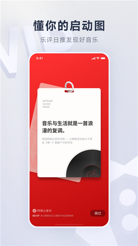 网易云音乐去广告版