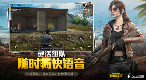 和平精英体验版手机版下载2022