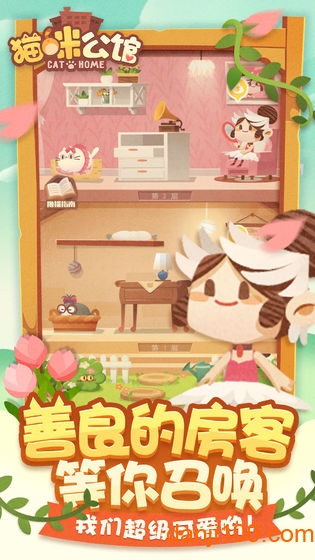 猫咪公寓体验版
