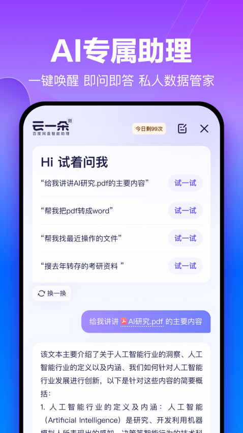 百度网盘体验版app