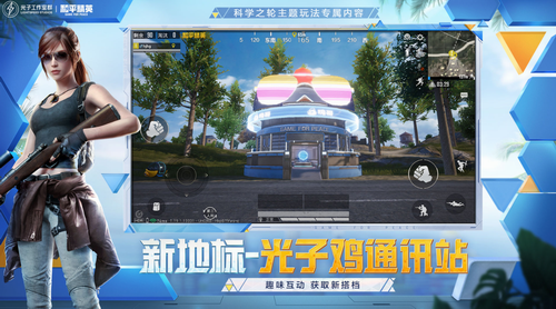 和平精英国际体验服