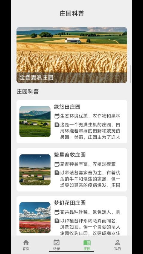 神壕庄园极速版app免费版