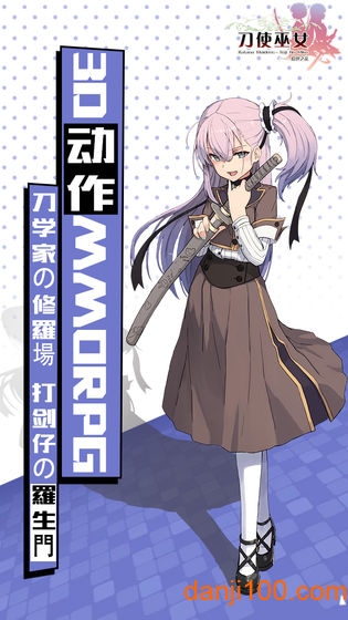 刀使巫女隐世之乱体验服