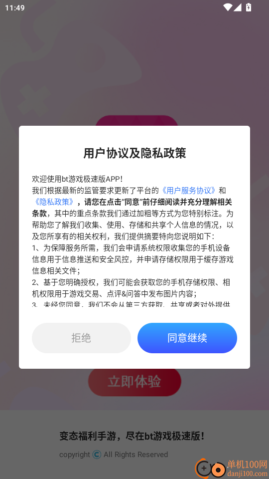 bt游戏极速版官网版