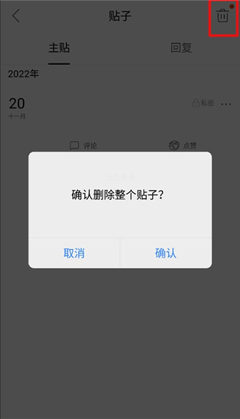 怎么删贴子配图2