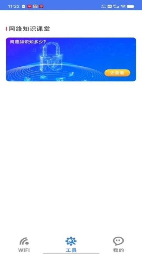 WiFi全能钥匙极速版客户端