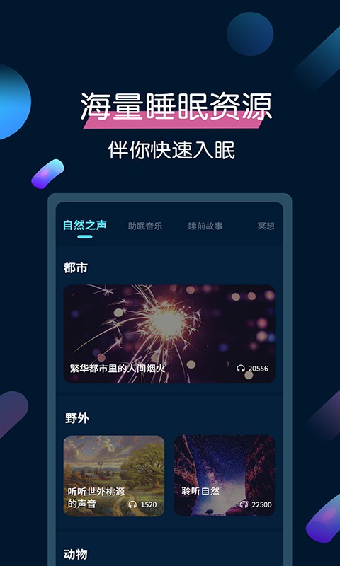 美梦睡眠体验馆官方版