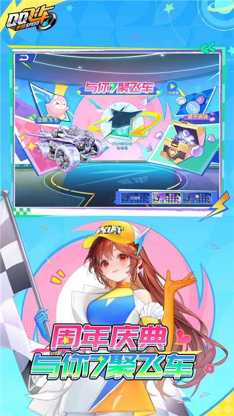 qq飞车手游体验服官方最新版