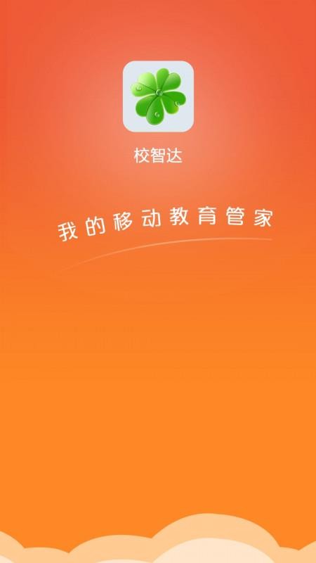 校智达教师极速版软件