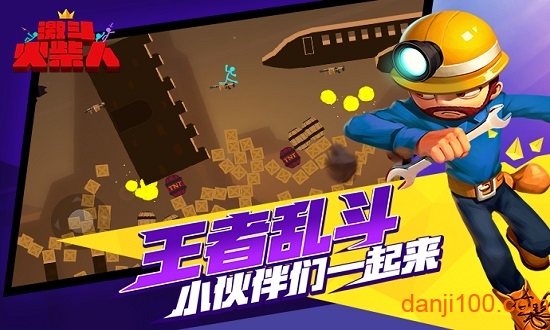 激斗火柴人体验服