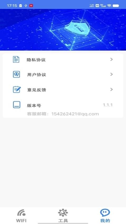 WiFi全能钥匙极速版客户端