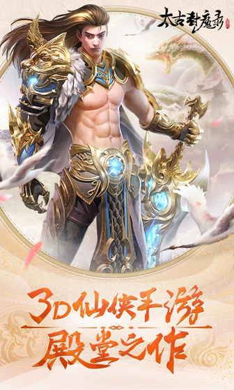 太古封魔录体验服