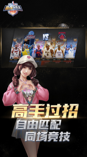 最强nba体验服下载