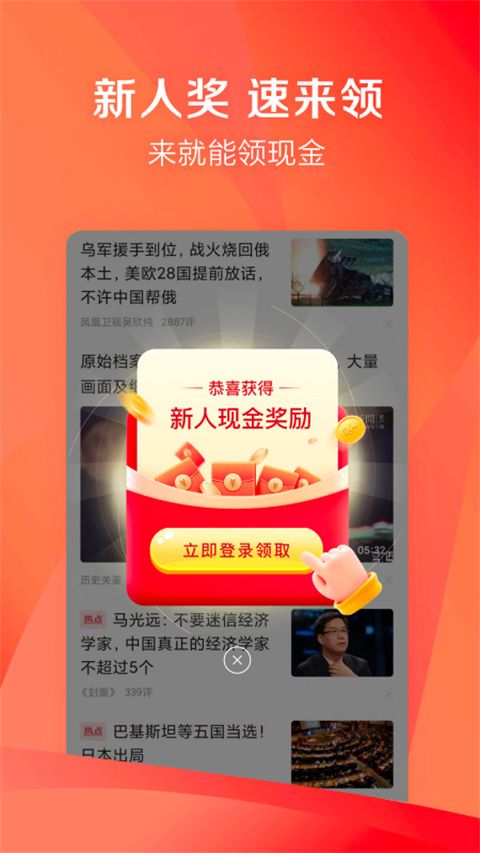 凤凰新闻极速版(新闻阅读软件) v7.42.1 安卓手机版