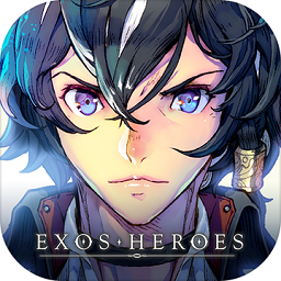 exos heroes体验服