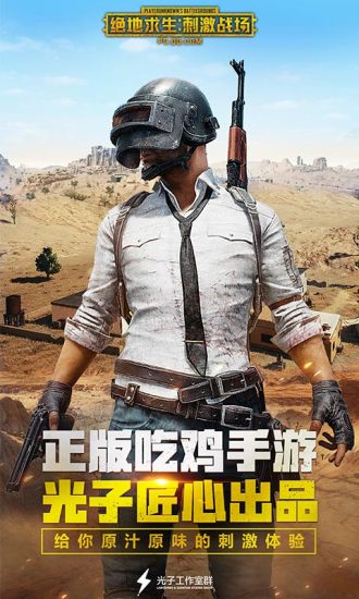 绝地求生刺激战场游客体验服