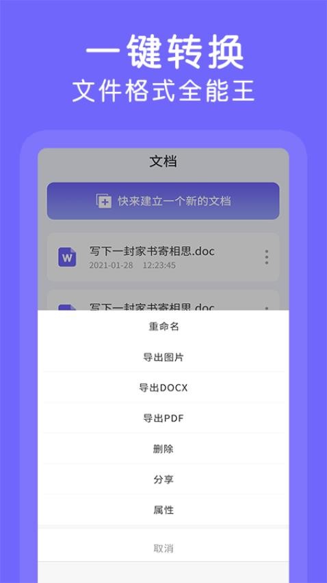Word文档极速版客户端