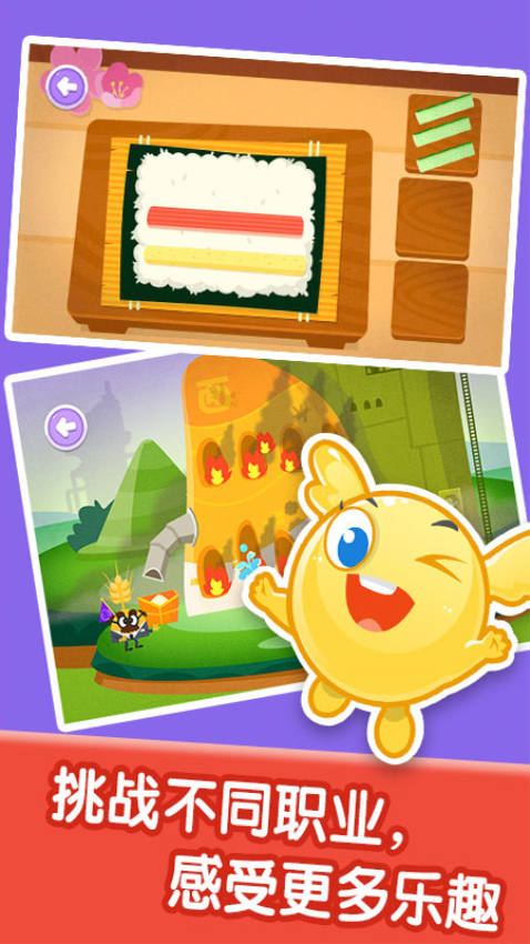 宝宝职业体验官方版