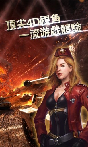 红警坦克4d体验服