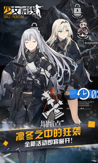 少女前线美服客户端下载