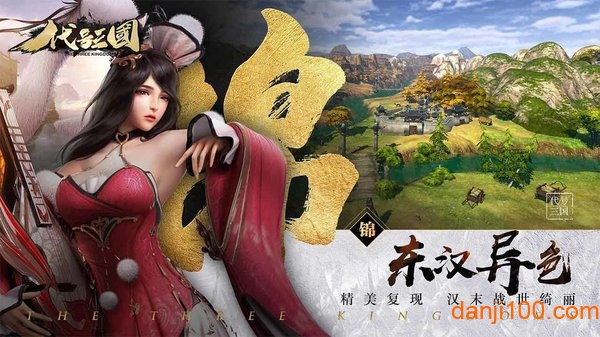 代号三国体验服