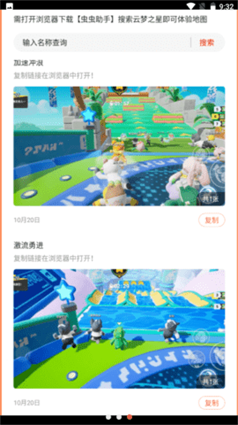 元梦之星地图云体验大全