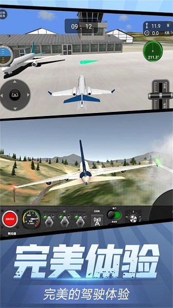 高空飞行驾驶体验游戏