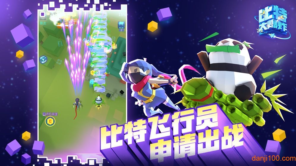 比特大爆炸体验服