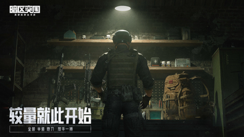 暗区突围体验服官网下载