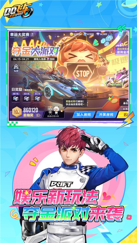 qq飞车手游体验服官方最新版