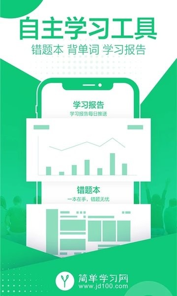 简单课堂体验室官方版