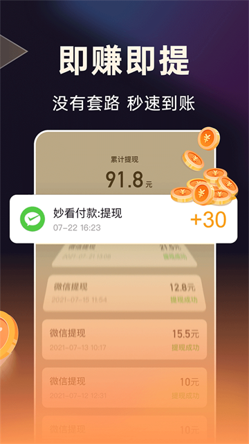 妙看短剧极速版