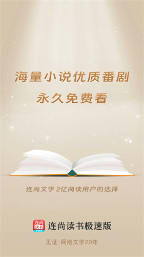 连尚读书极速版老版本