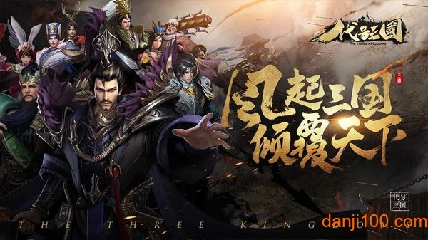 代号三国体验服