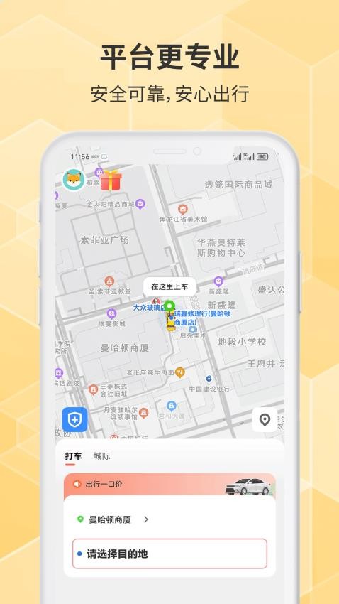 胖哒出行极速版软件