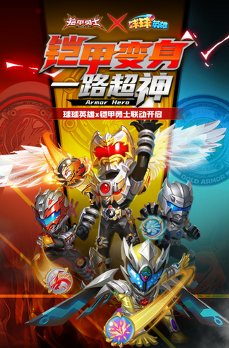 球球英雄体验服下载2022