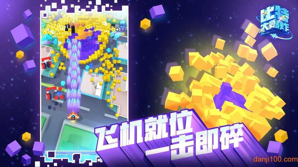 比特大爆炸体验服