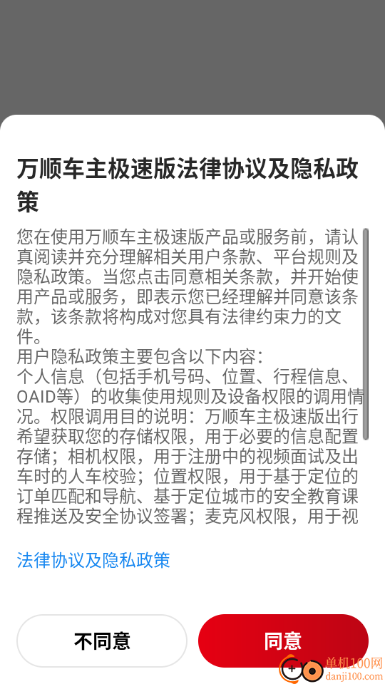 万顺车主极速版最新版