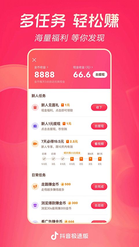 抖音极速版官方正版