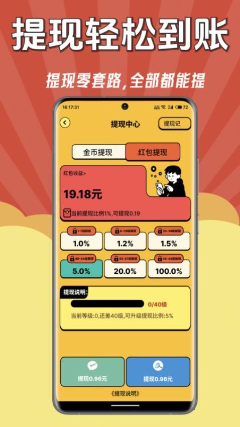 答题来赚钱极速版软件