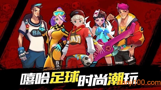 热血街头足球体验版