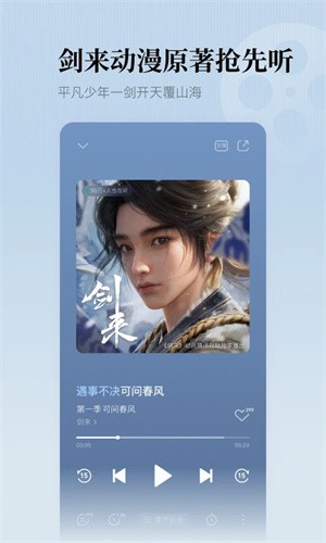 懒人畅听极速版