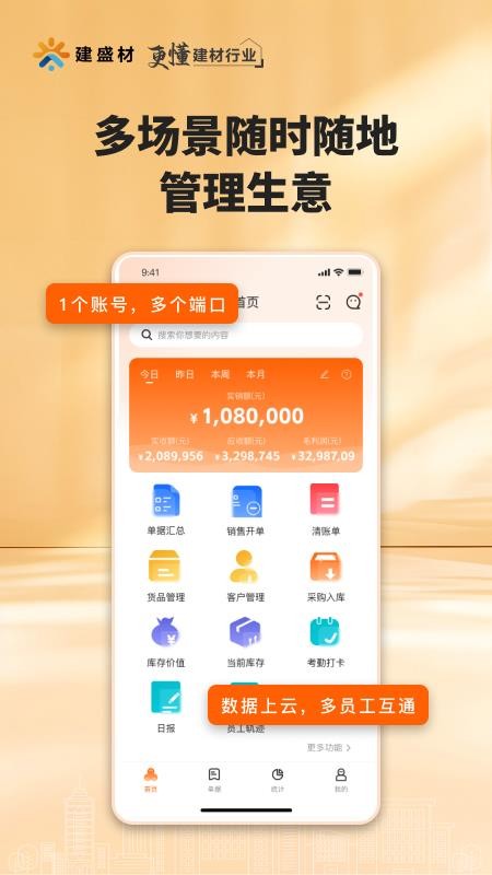 建盛材极速版软件